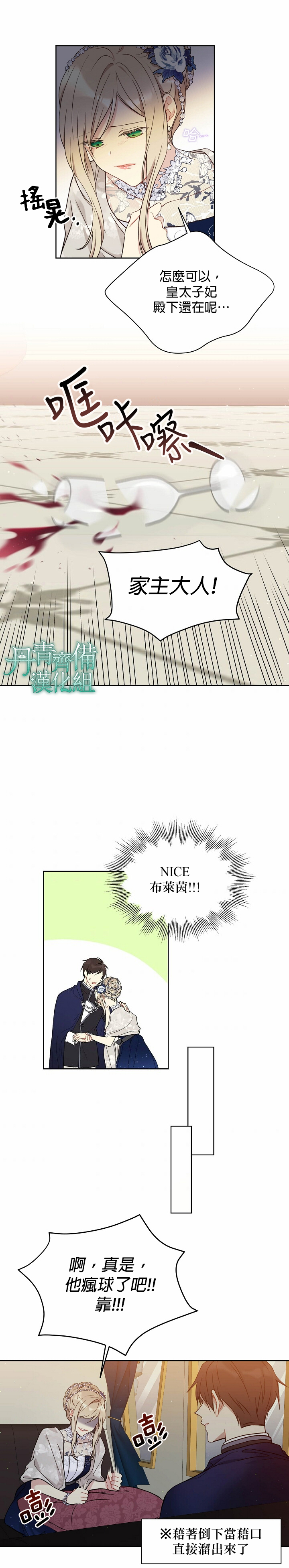 绿荫之冠第41话