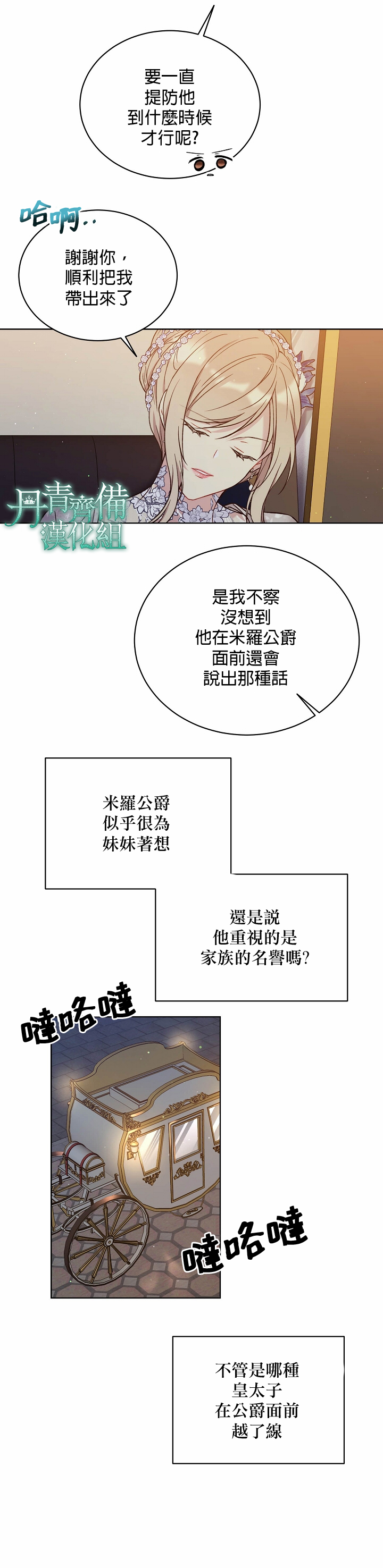 绿荫之冠第41话