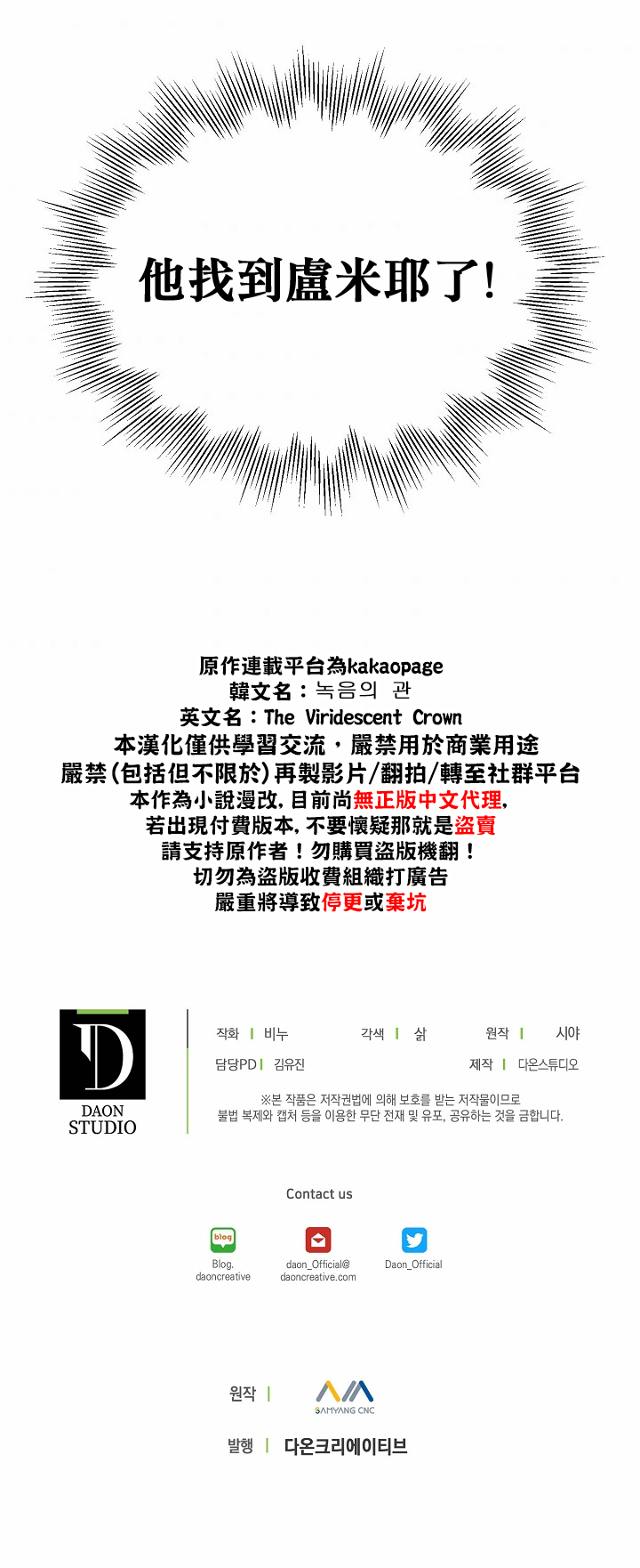 绿荫之冠第41话