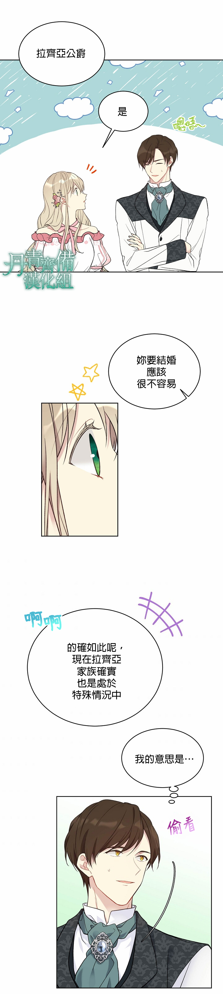 绿荫之冠第41话