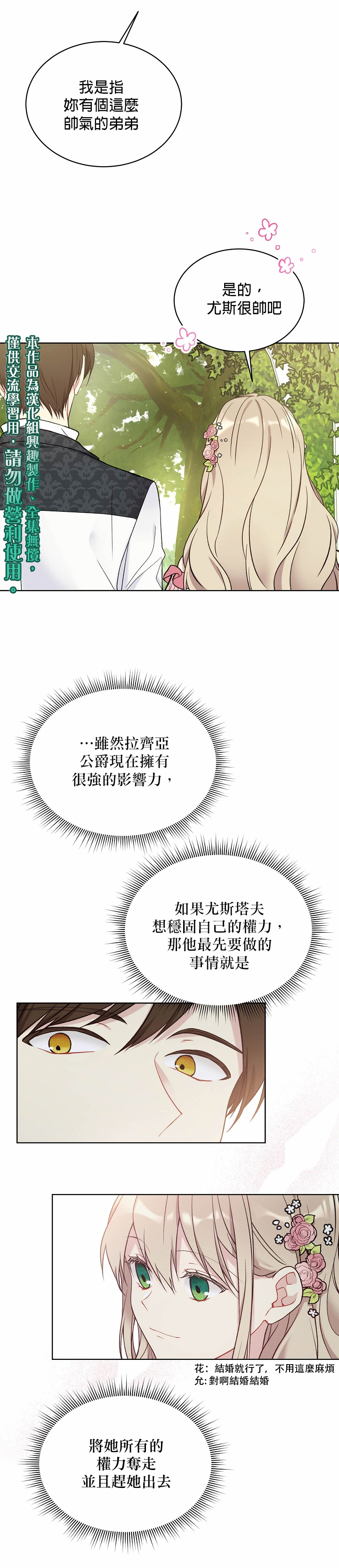 绿荫之冠第41话