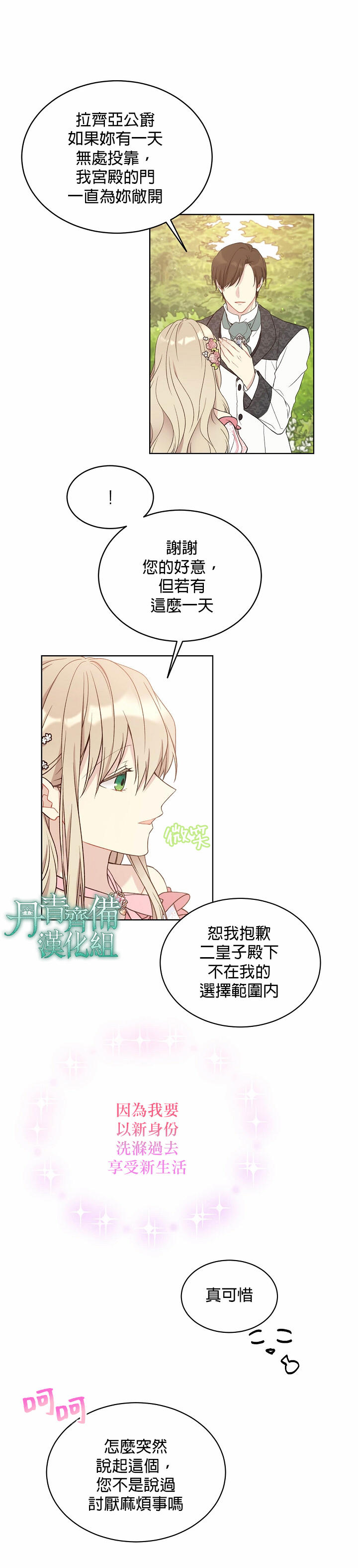 绿荫之冠第41话