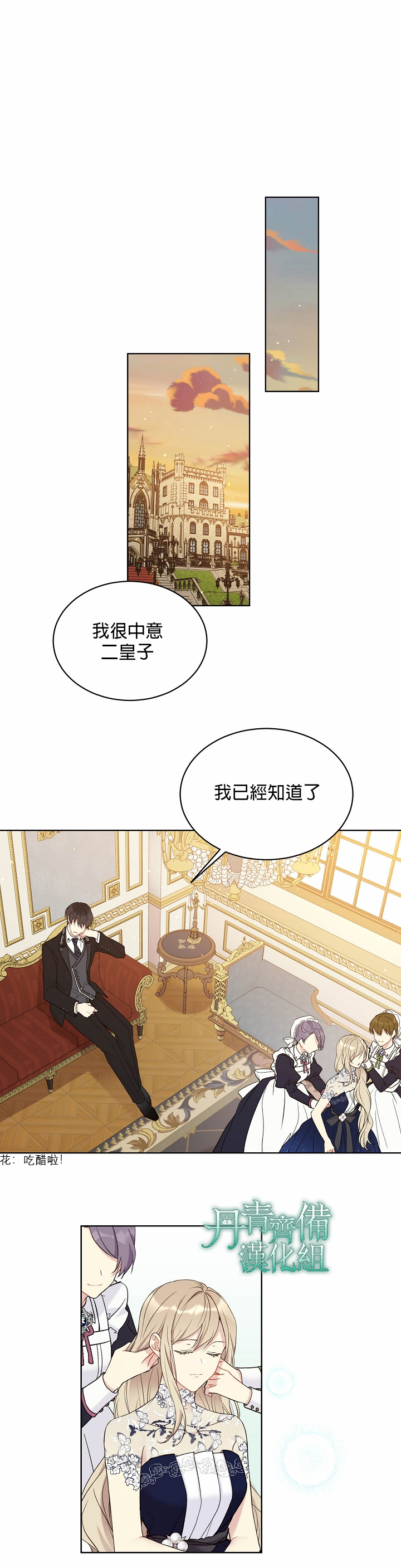 绿荫之冠第41话