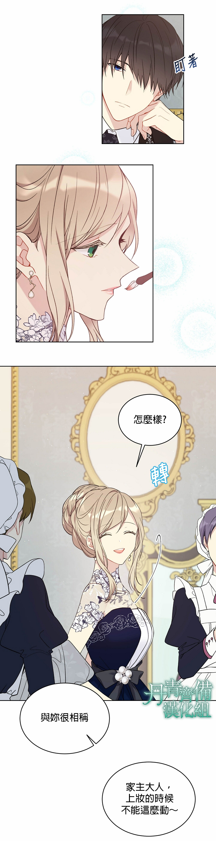 绿荫之冠第41话