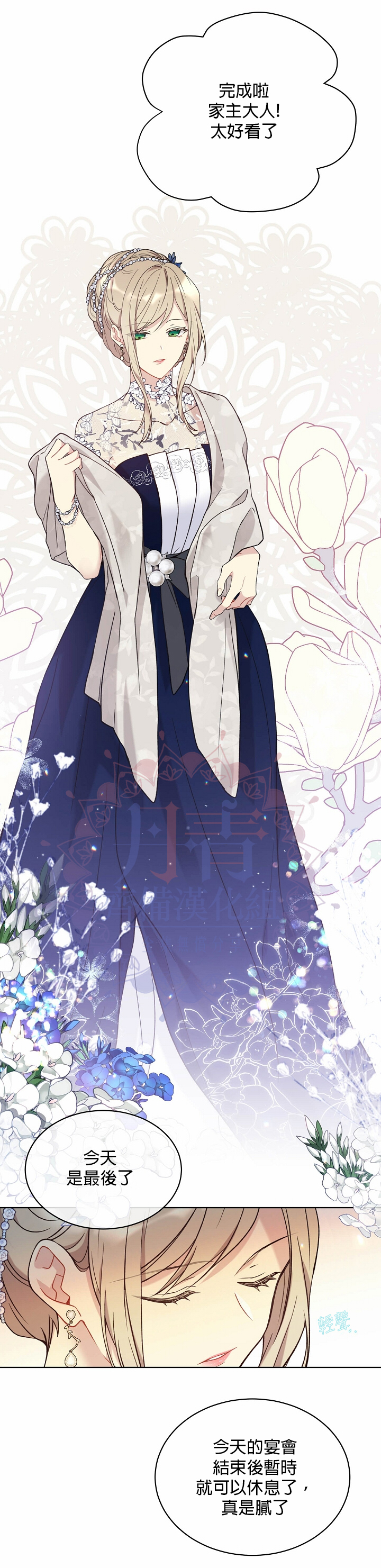 绿荫之冠第41话