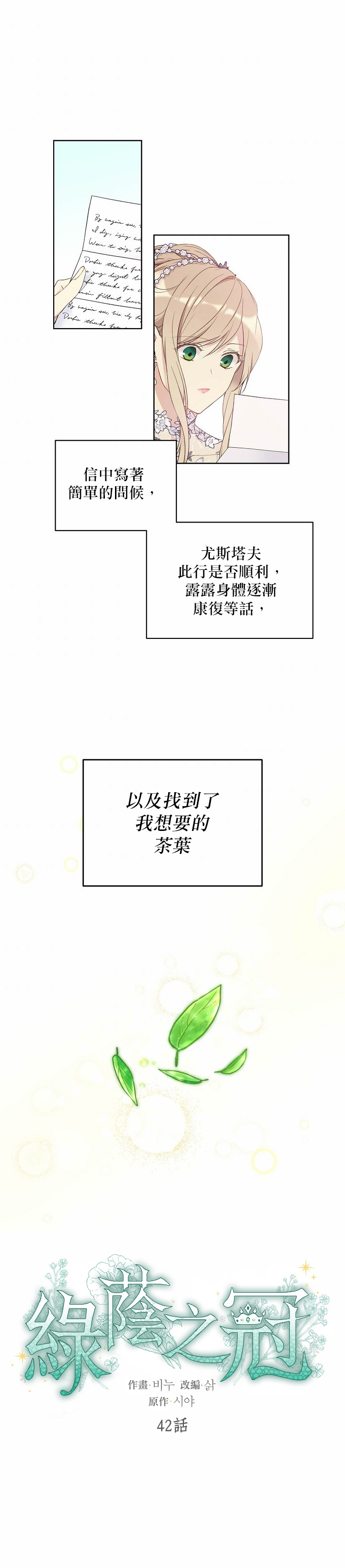 绿荫之冠第42话