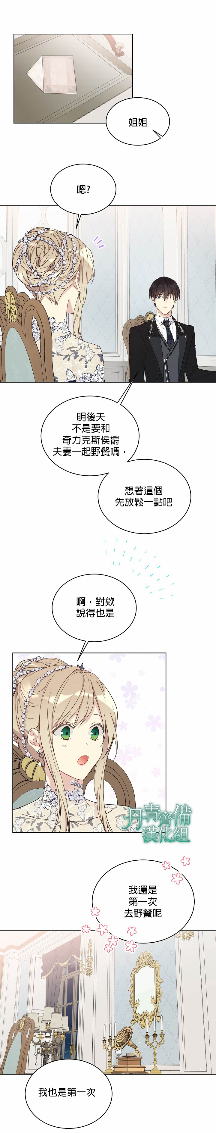 绿荫之冠第42话