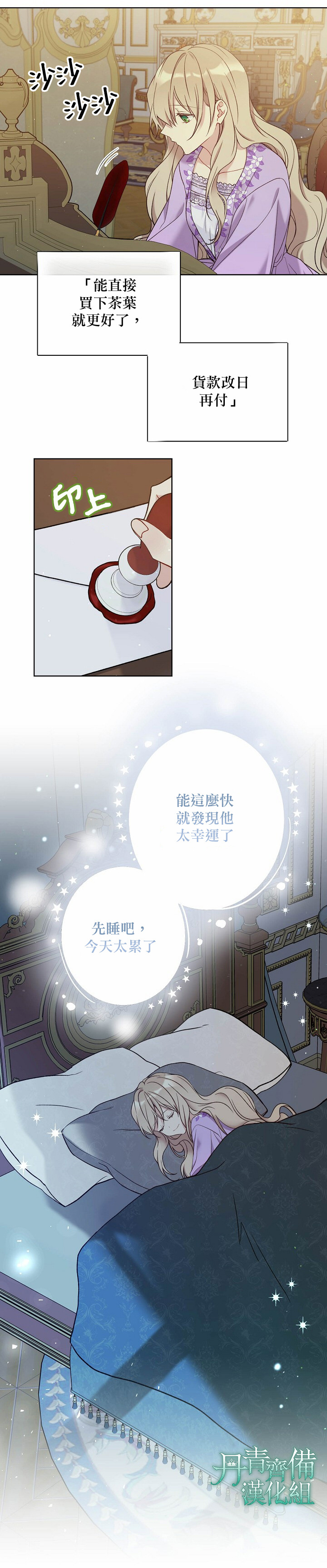 绿荫之冠第42话