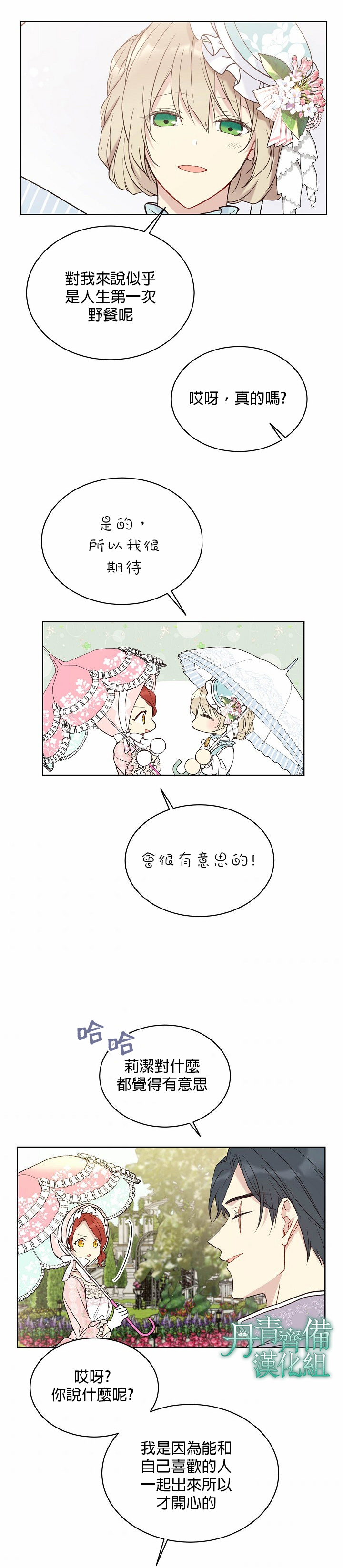 绿荫之冠第42话