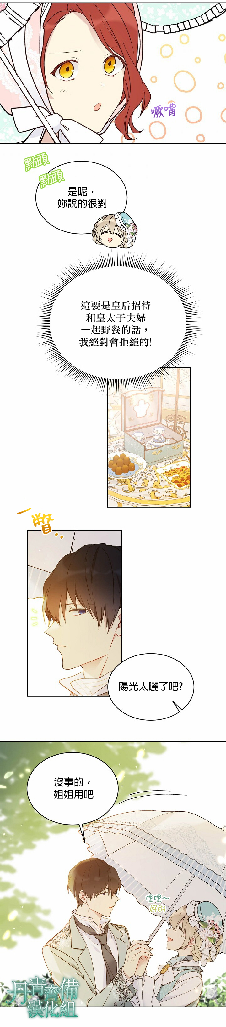 绿荫之冠第42话