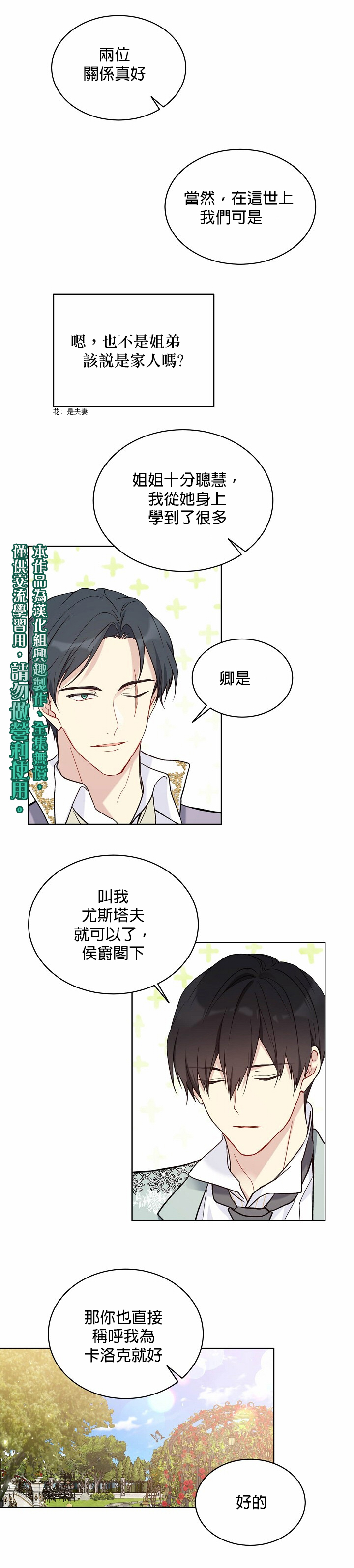 绿荫之冠第42话