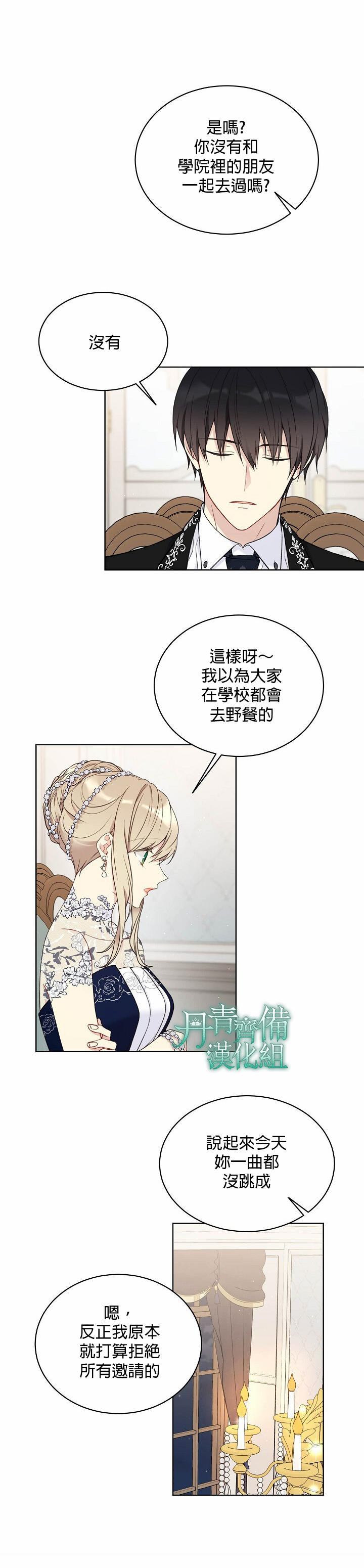 绿荫之冠第42话