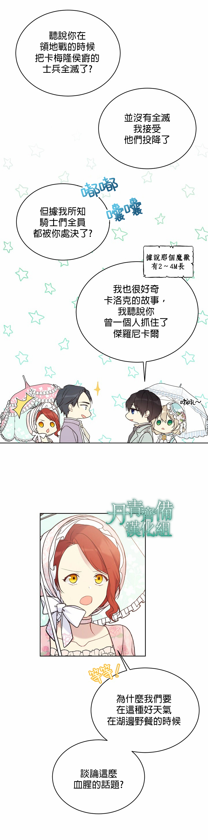 绿荫之冠第42话