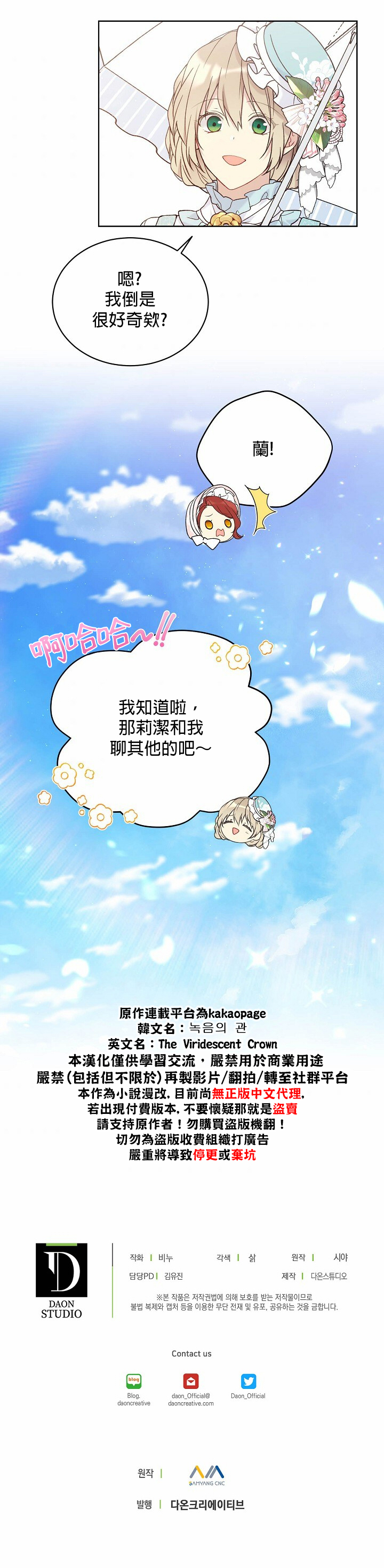 绿荫之冠第42话