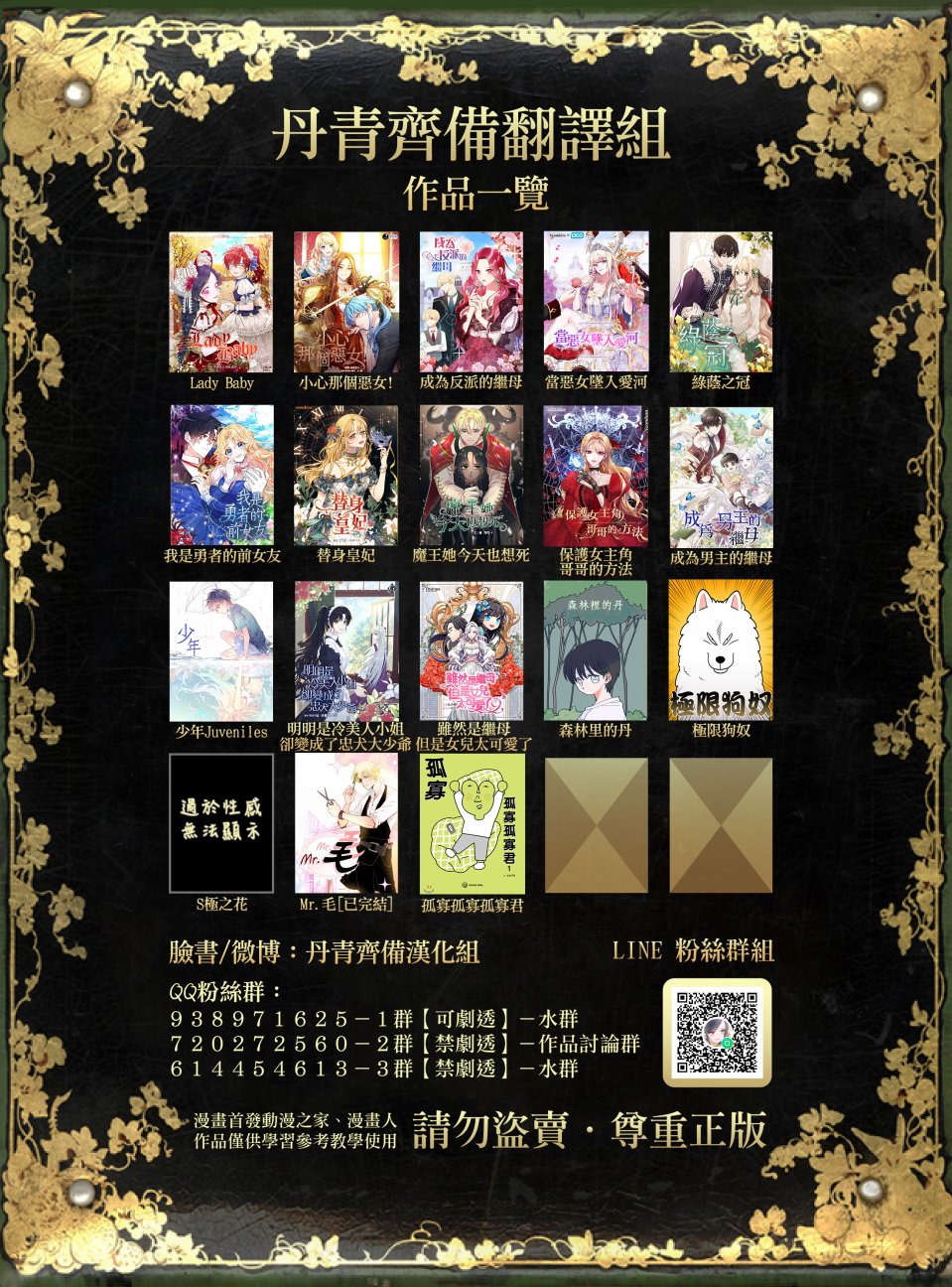 绿荫之冠第42话