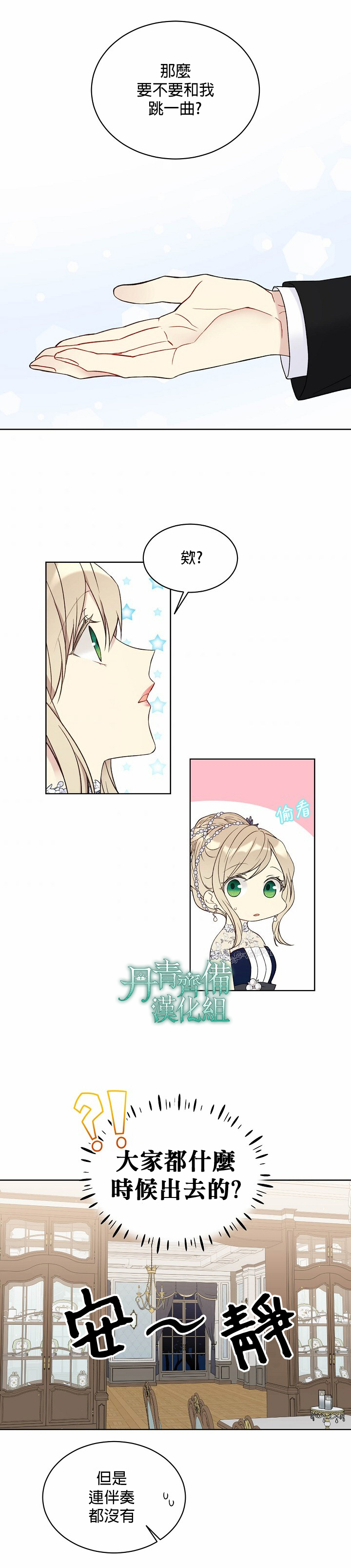 绿荫之冠第42话