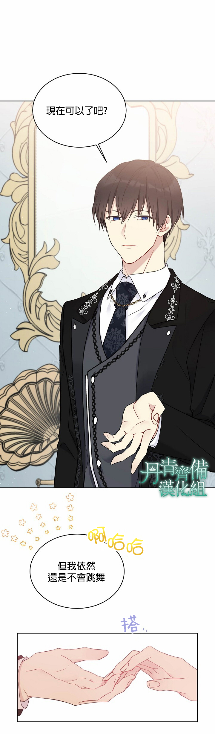 绿荫之冠第42话