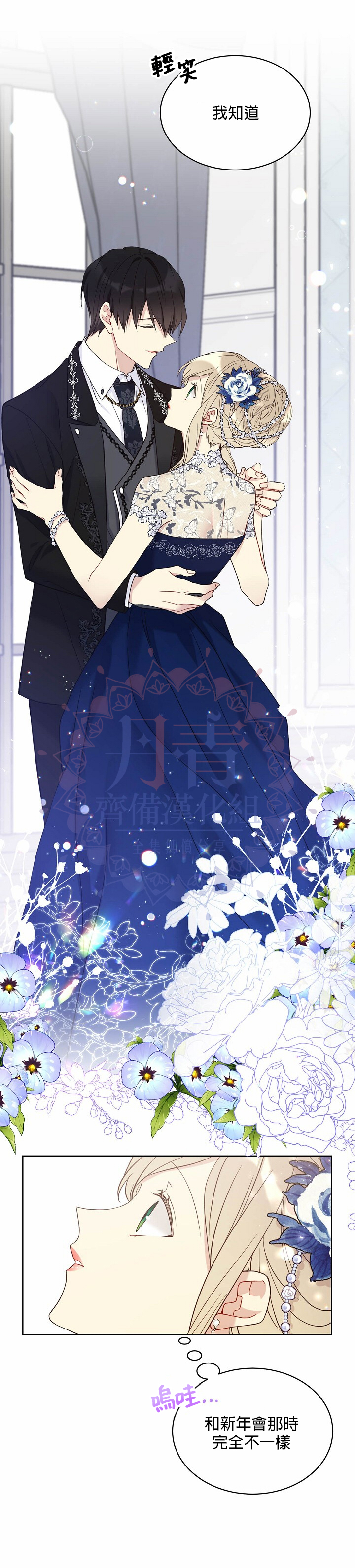 绿荫之冠第42话