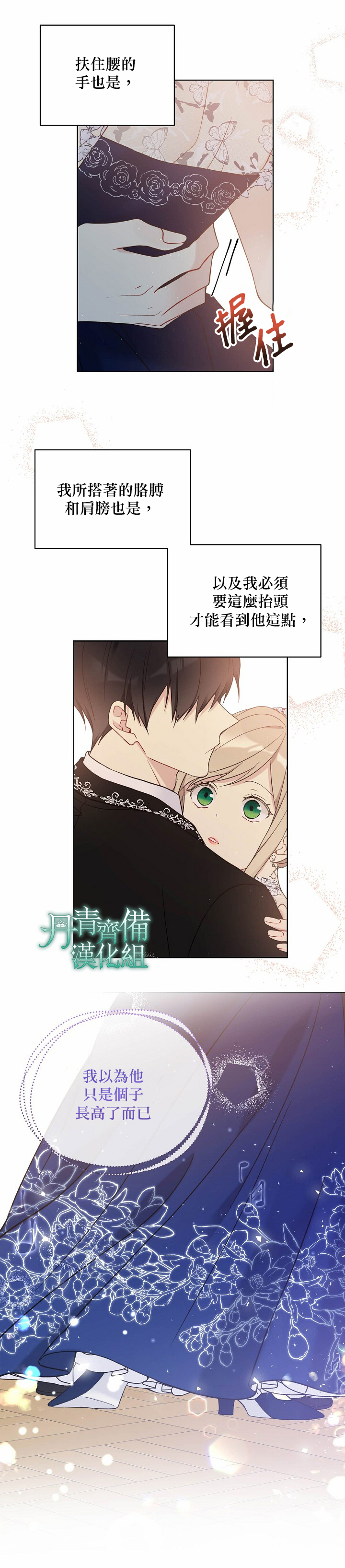 绿荫之冠第42话