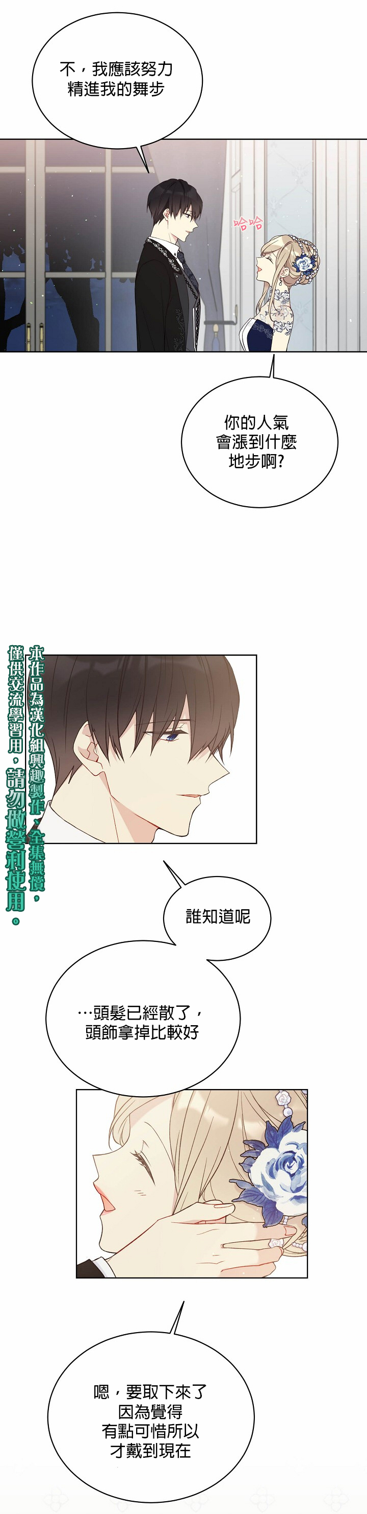 绿荫之冠第42话