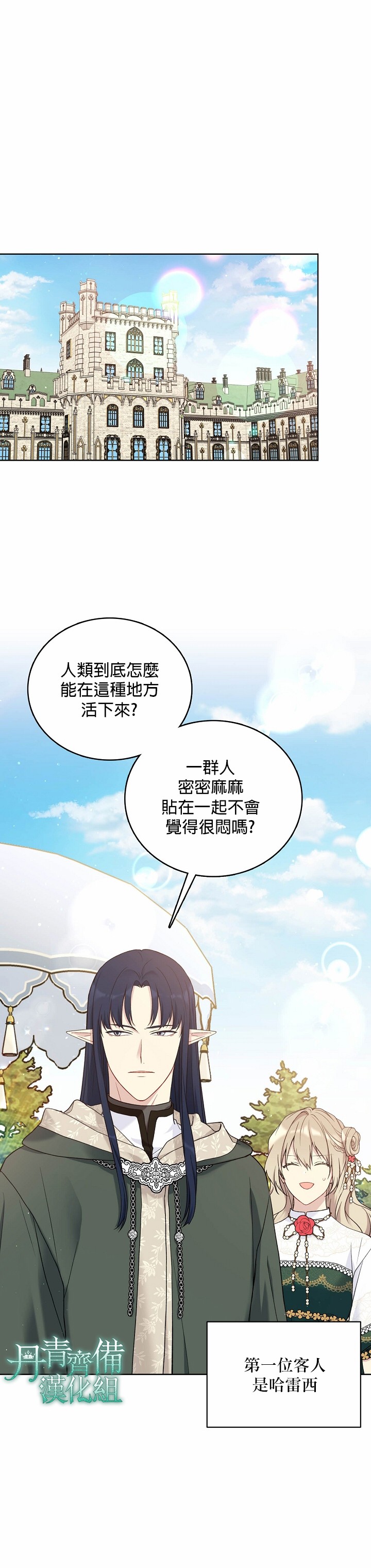 绿荫之冠第43话