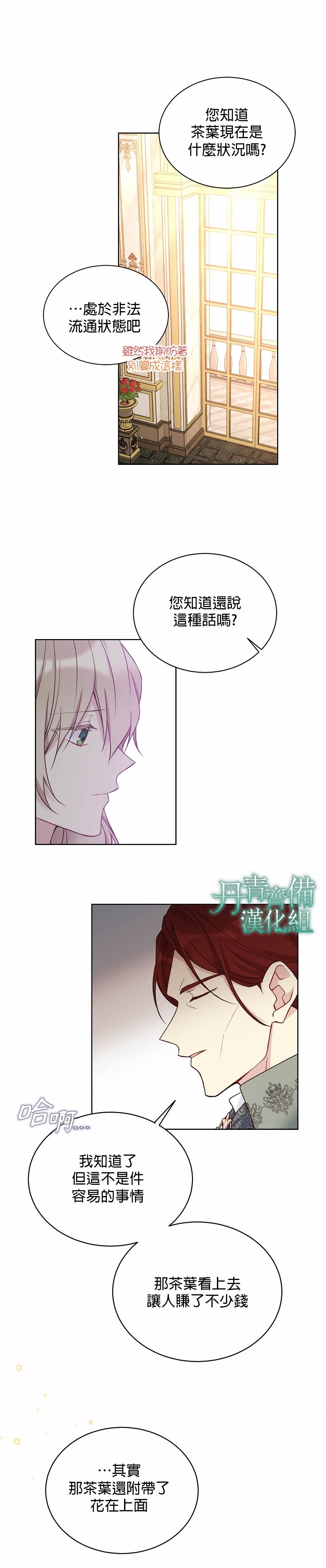 绿荫之冠第43话