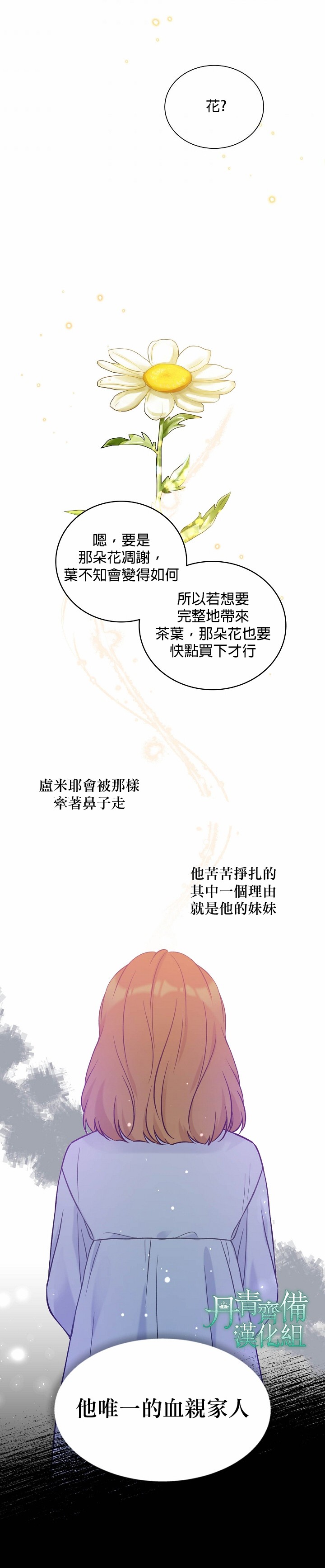 绿荫之冠第43话