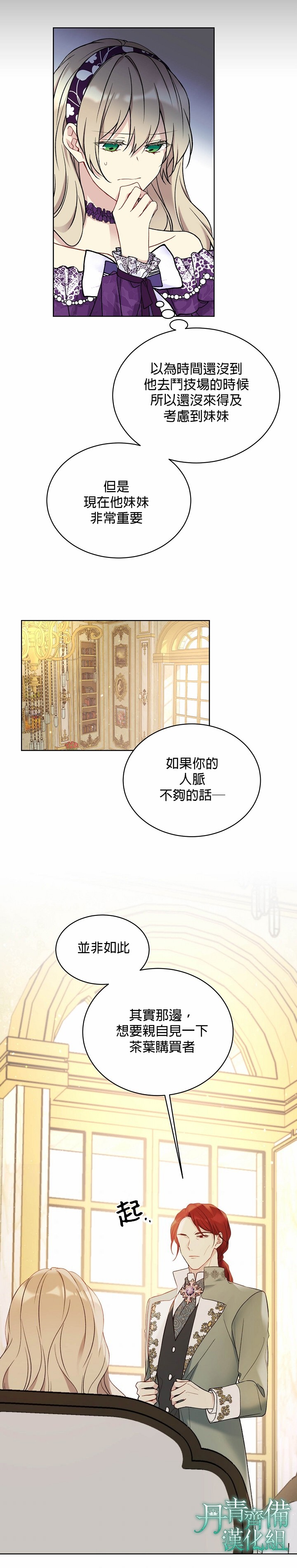 绿荫之冠第43话