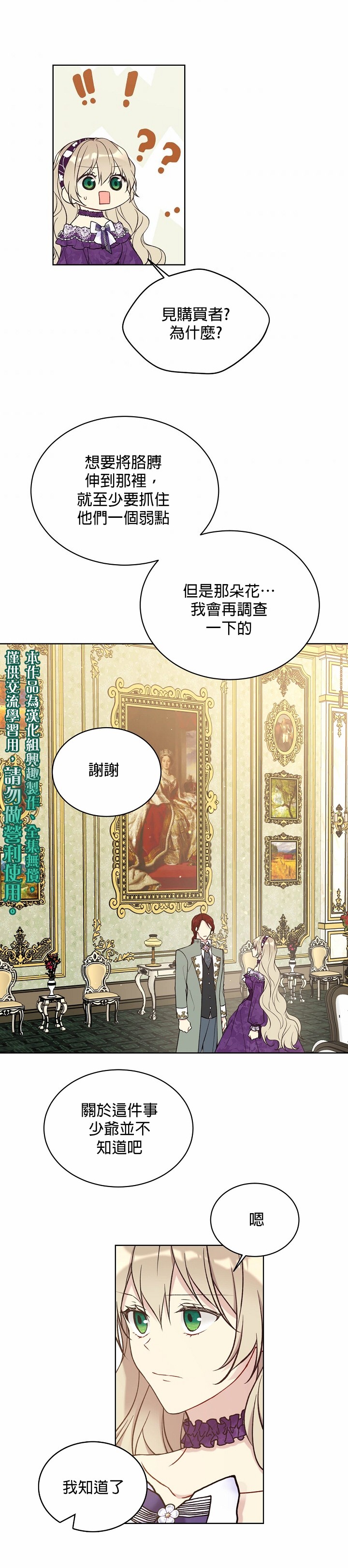 绿荫之冠第43话