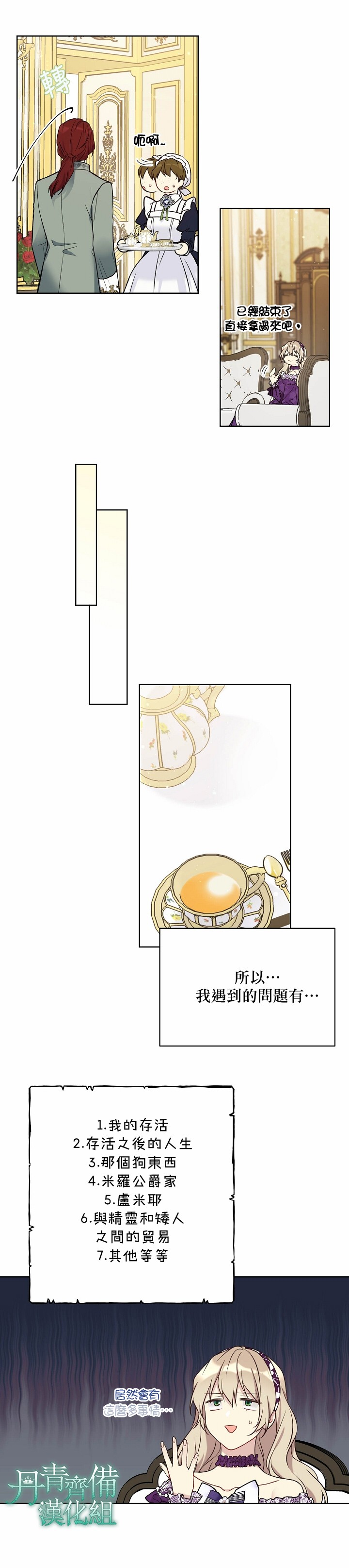 绿荫之冠第43话