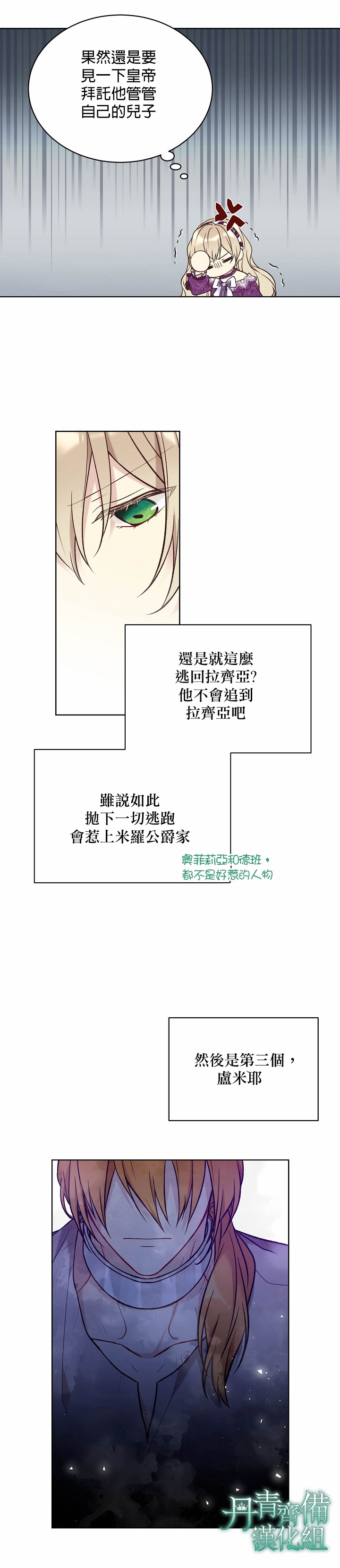 绿荫之冠第43话
