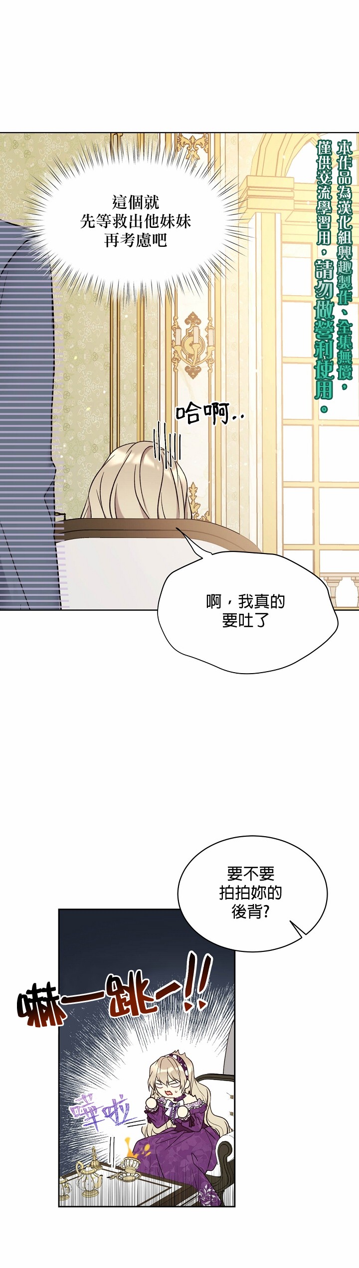 绿荫之冠第43话