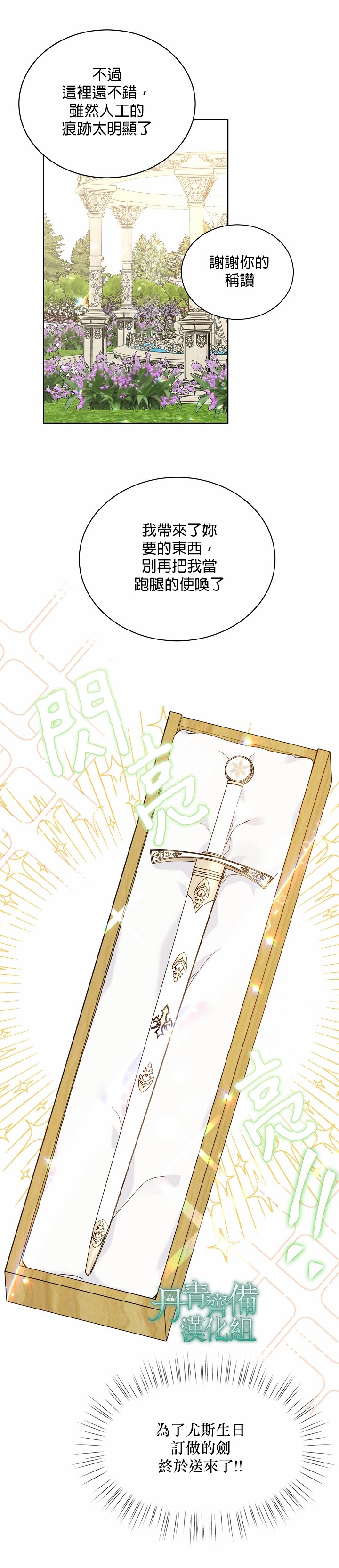 绿荫之冠第43话