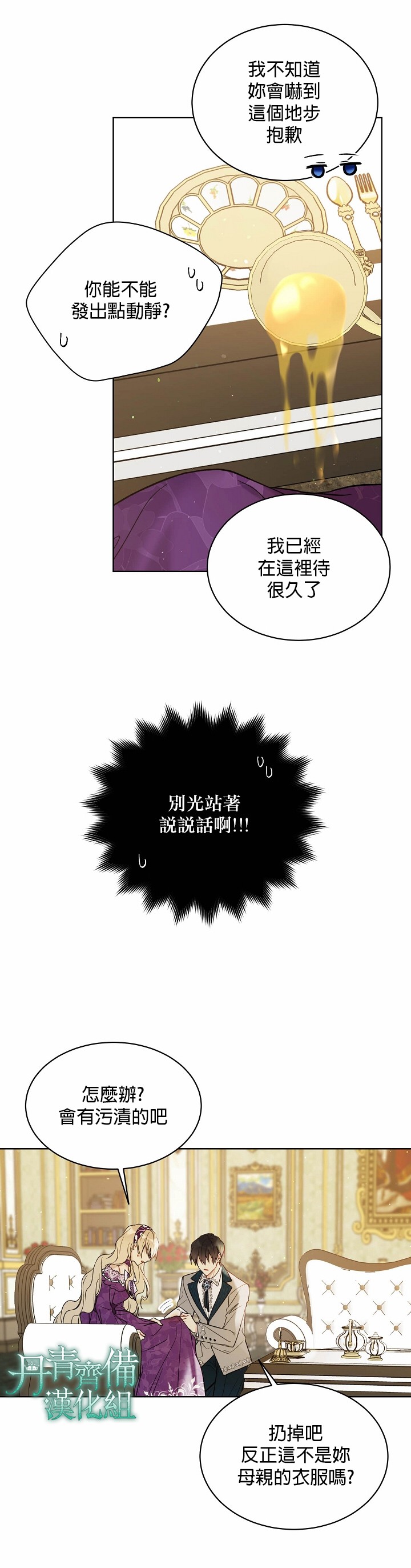 绿荫之冠第43话