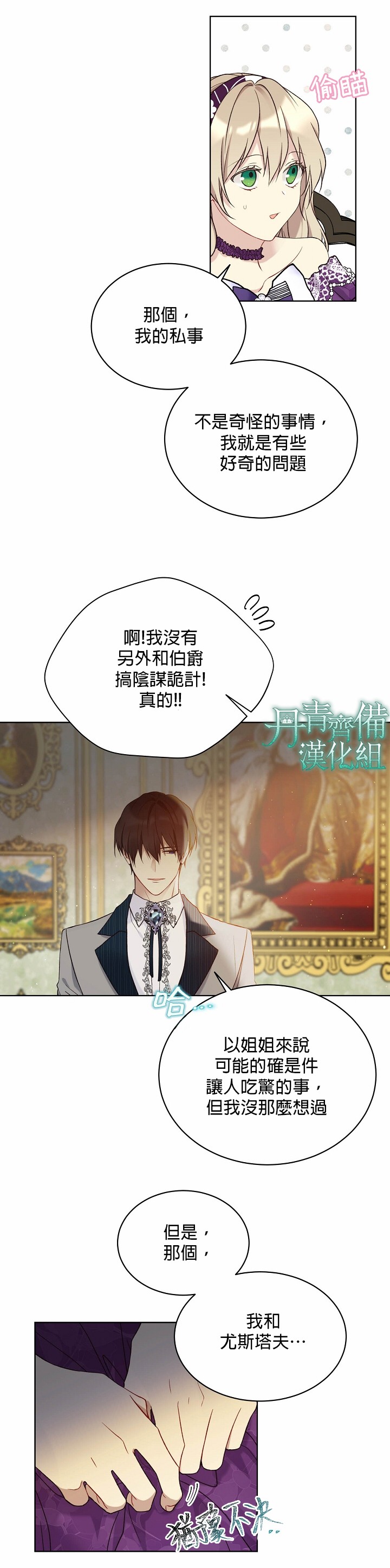 绿荫之冠第43话