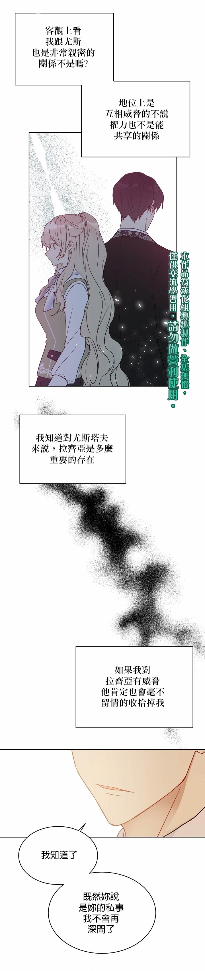 绿荫之冠第43话