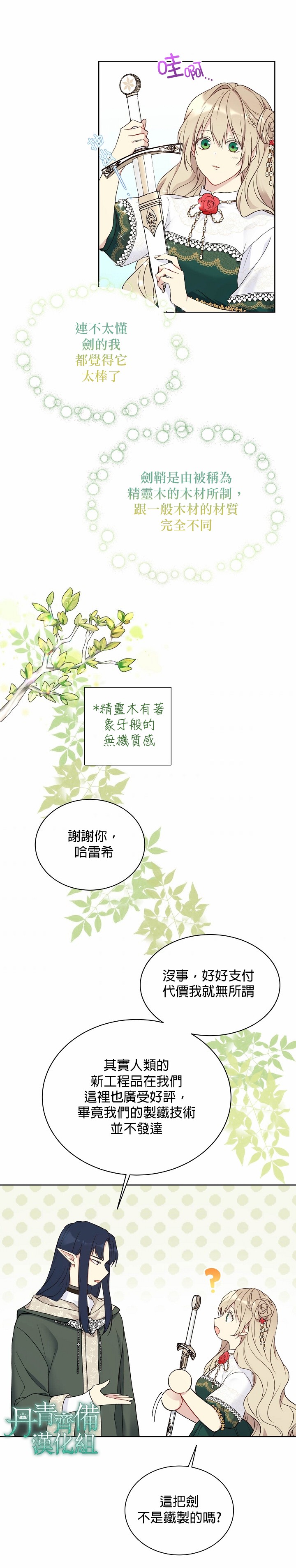 绿荫之冠第43话