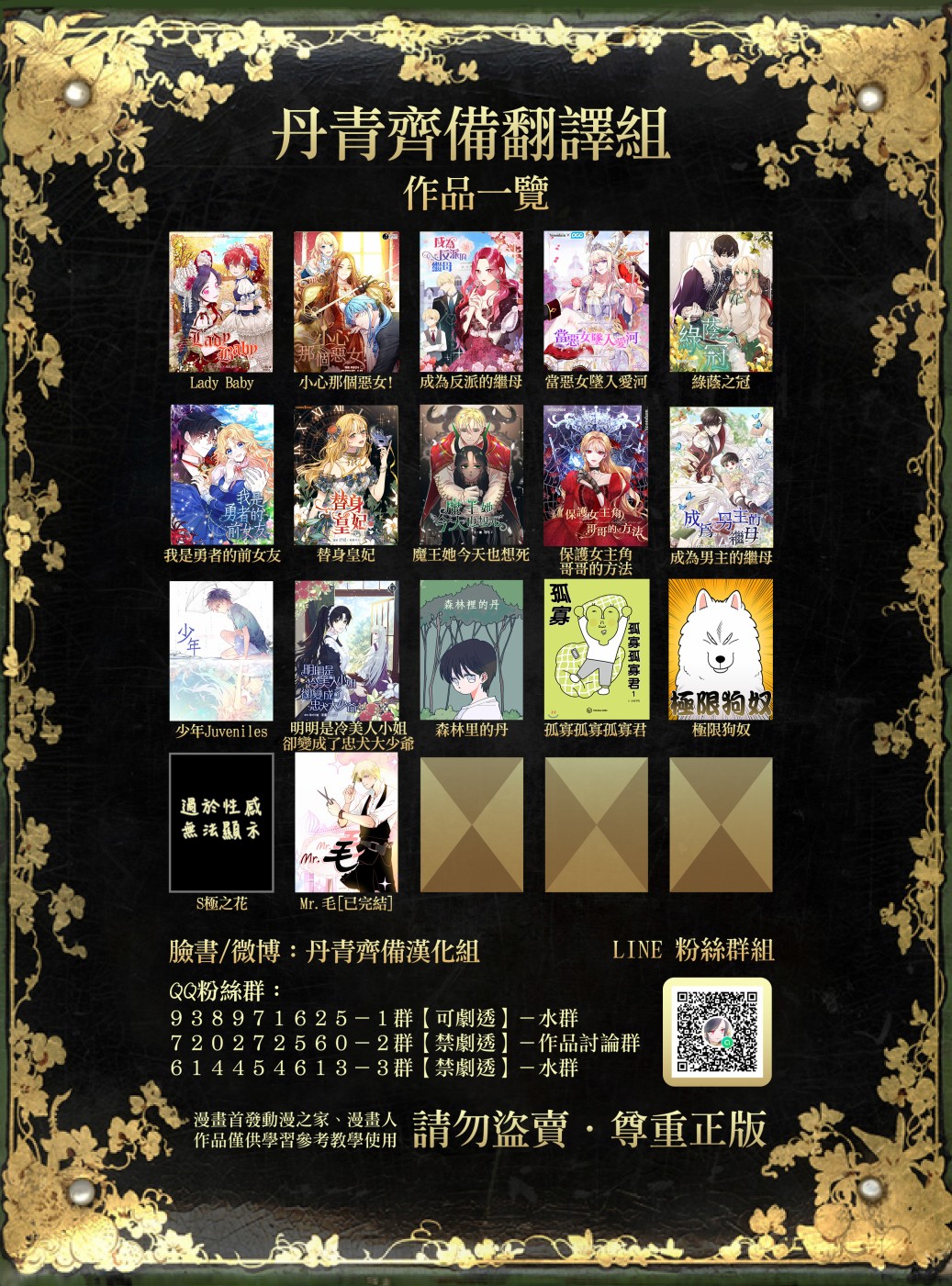 绿荫之冠第43话