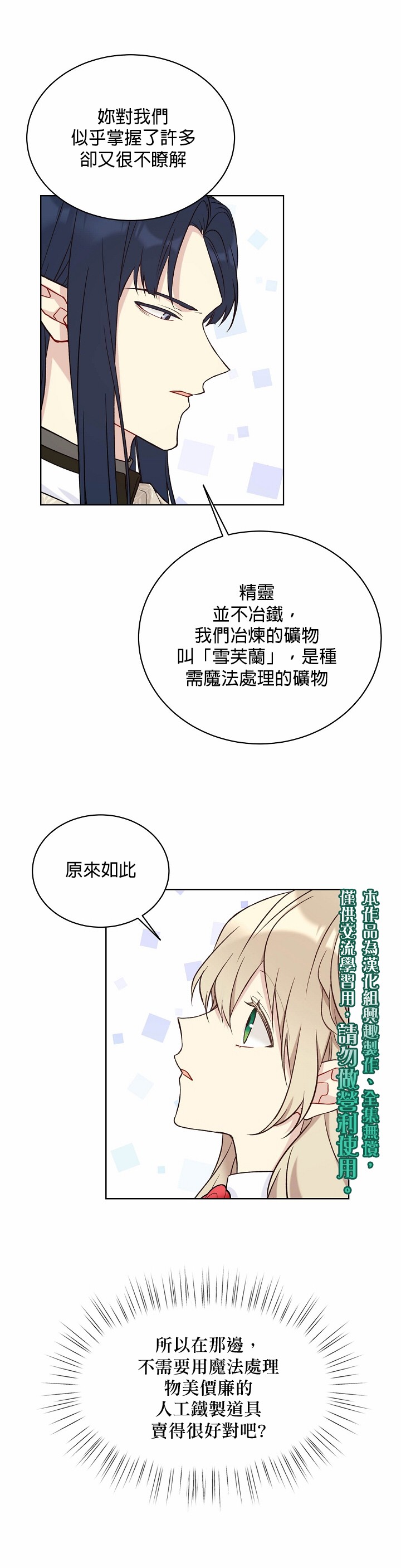 绿荫之冠第43话