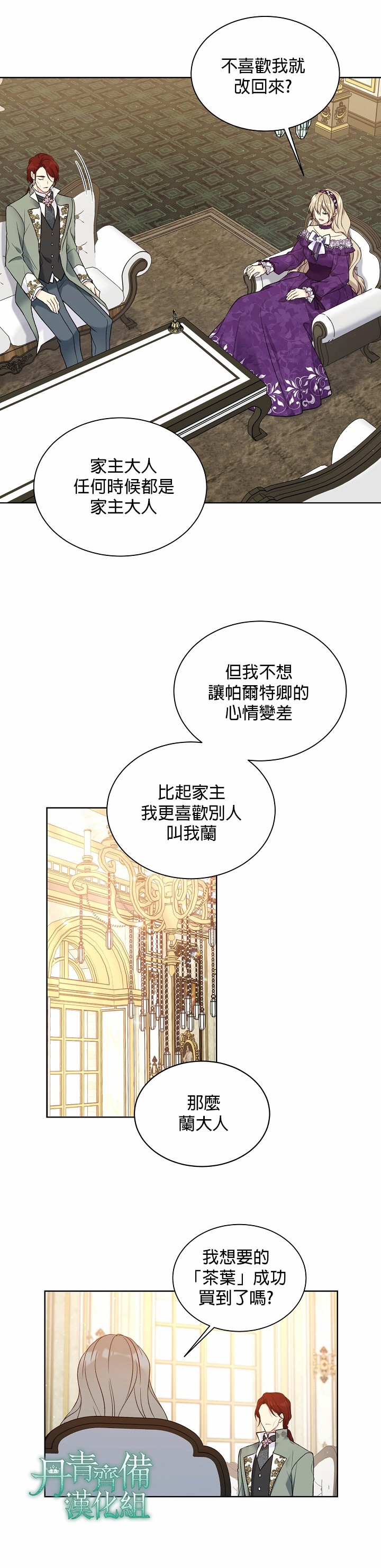 绿荫之冠第43话