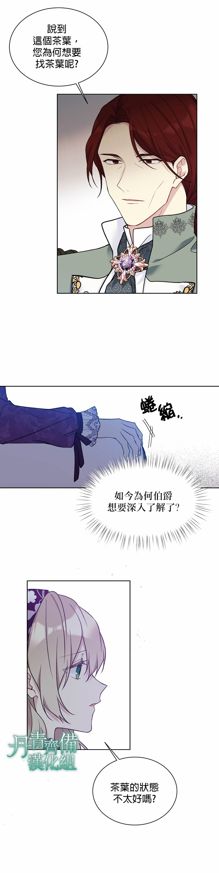 绿荫之冠第43话