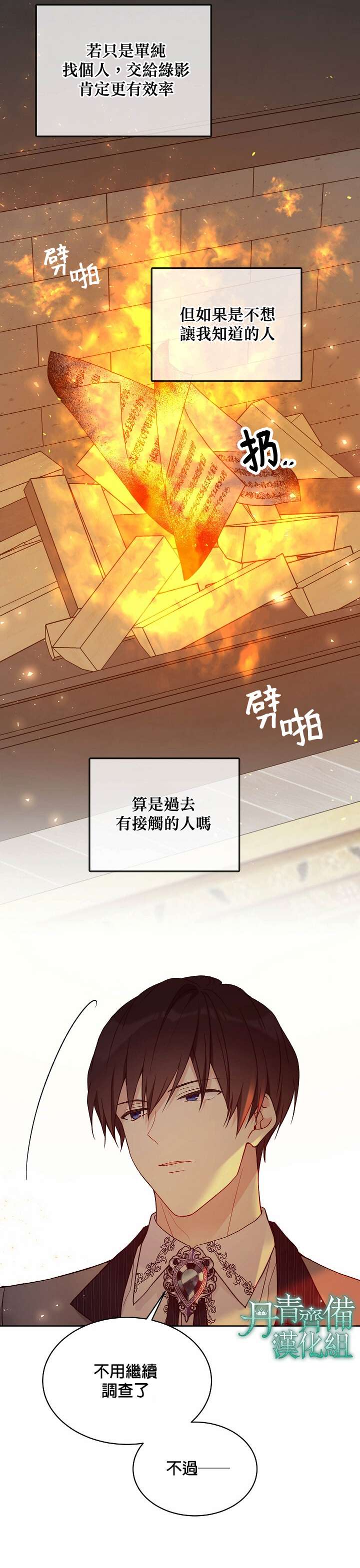 绿荫之冠第44话