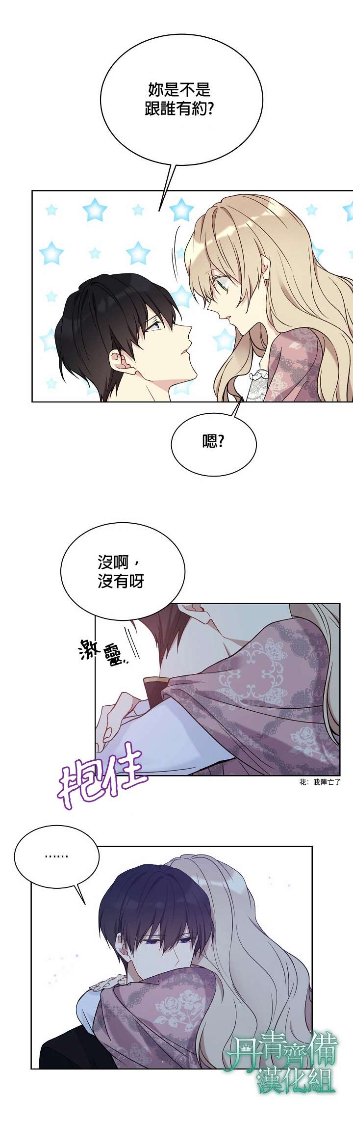 绿荫之冠第44话