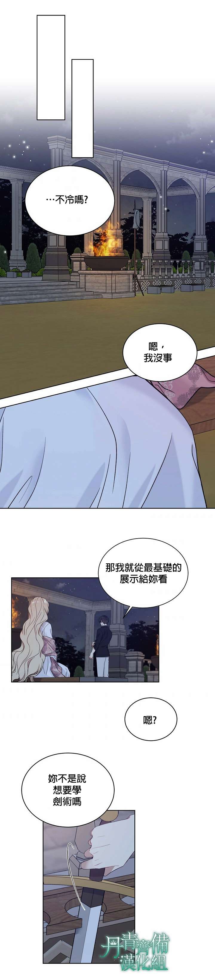 绿荫之冠第44话