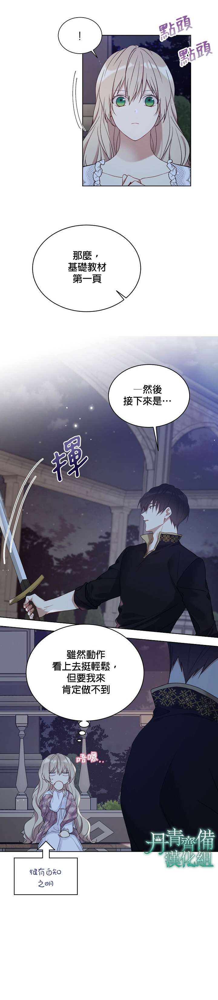 绿荫之冠第44话