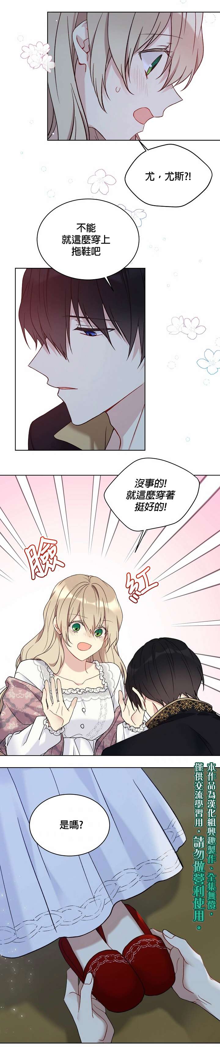 绿荫之冠第44话