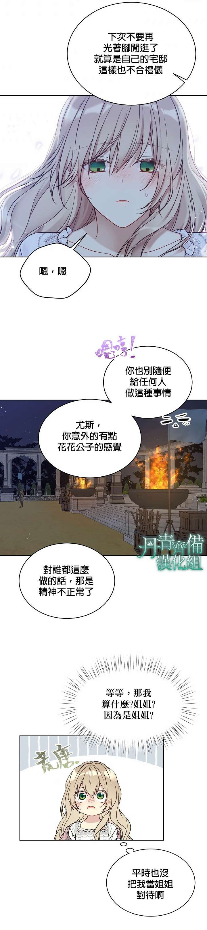 绿荫之冠第44话