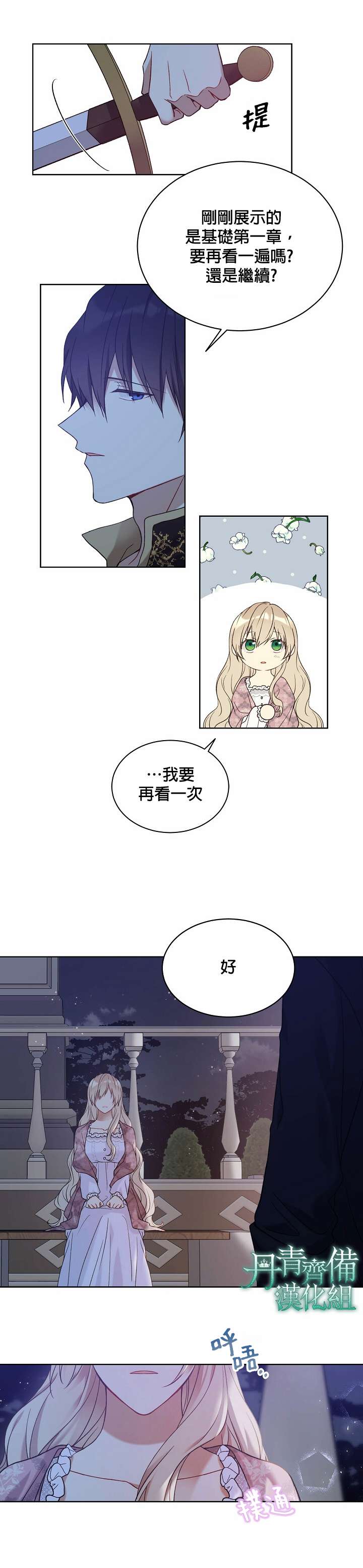 绿荫之冠第44话