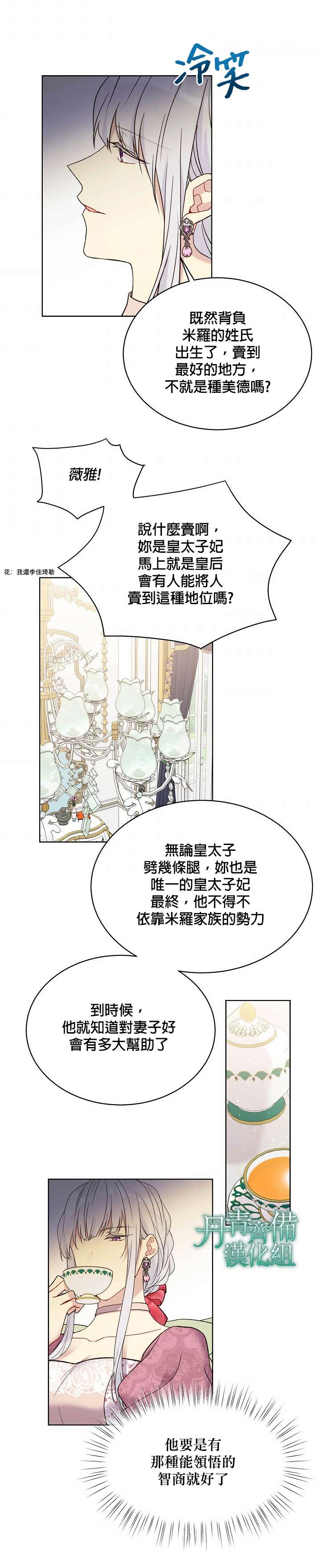 绿荫之冠第44话