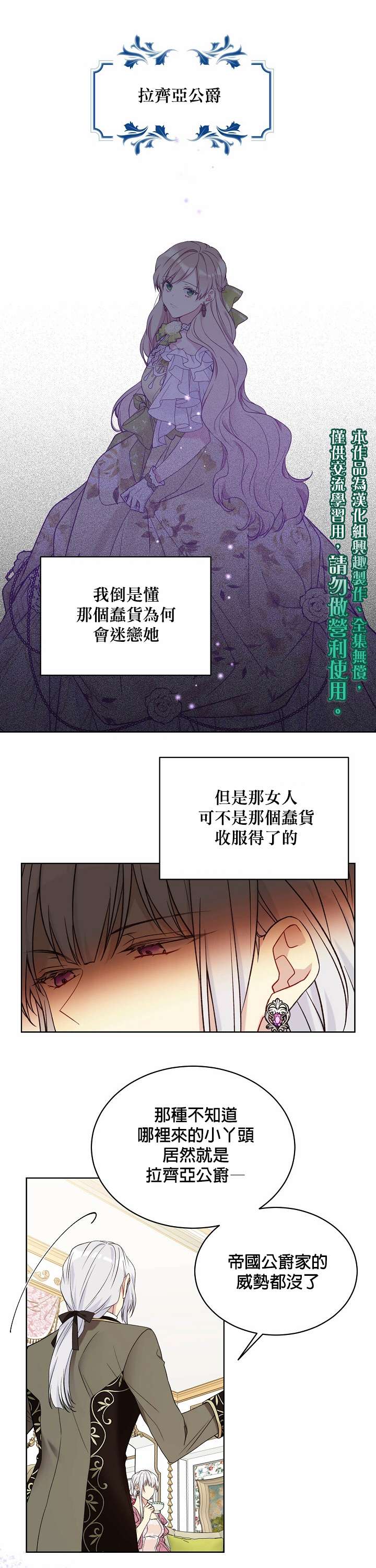 绿荫之冠第44话